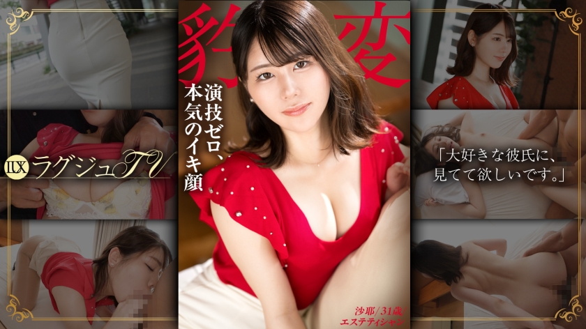 259LUXU-1866 【演技ゼロ】見た目は品行方正、中身はドスケベ妻。既婚のアラサー美女が他人棒でアヘりまくる、旦那には絶対秘密のイキ顔。【不倫セックス】 ラグジュTV 1858