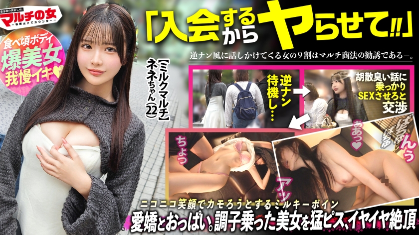 300MIUM-1350 エビ反りミルキーボディ【もちもちピンク美乳に食べ頃桃尻】「満月の日にしか採れない牛乳があって…」天使みたいなニコニコ笑顔で僕らをカモろうとしてきたので、言い負かしホテイン直行。可愛いからって調子乗りすぎなんで、早速小さいお口に壁ドンイラマ。拒むクセしてクチュクチュと部屋に鳴り響く、濡れやすい優秀マ●コww好き放題猛ピスしまくり、涙目でS字カーブ絶頂連発ww ：case.59