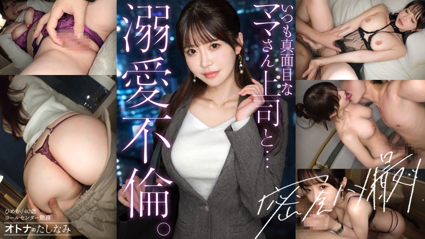 300MIUM-1386 【キリッとした仕事姿からは想像できない、ぐちょどろ欲しがりま●こ】二人きりになるとメス顔で即発情。いつも真面目な美人上司と社内不倫。仕事の顔も家庭のことも全部忘れて、細い腰をくねらせながらデカチンでイキ乱れる。生ま●こにねっとり搾り取られる。【密会ハメ撮り中出し不倫】【独身男性(部下)×既婚女性(上司)】 case.22（モザイク除去）