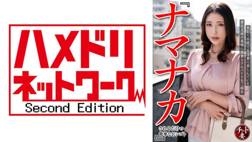328CNSTV-005 『ナマナカされるだけの簡単なおシゴト』長引く不況で生活費に苦しんでいる貧乏主婦の奥様に簡単なアルバイトをご紹介（モザイク除去）