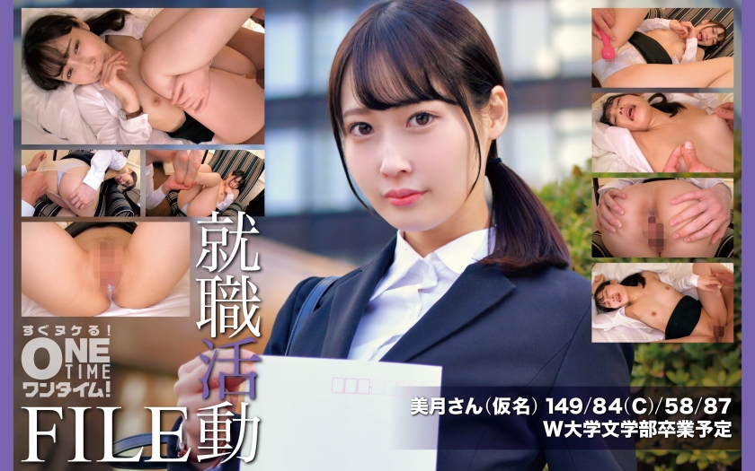 393OTIM-650 就職活動FILE 美月さん(仮名)（モザイク除去）