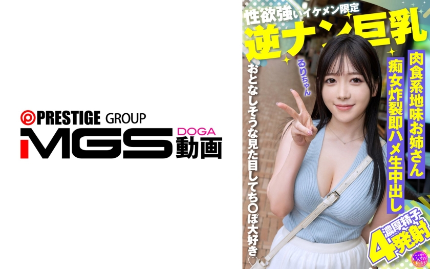 413INSTV-678 性欲強いイケメン限定逆ナン巨乳 肉食系地味お姉さん痴女炸裂即ハメ生中出し