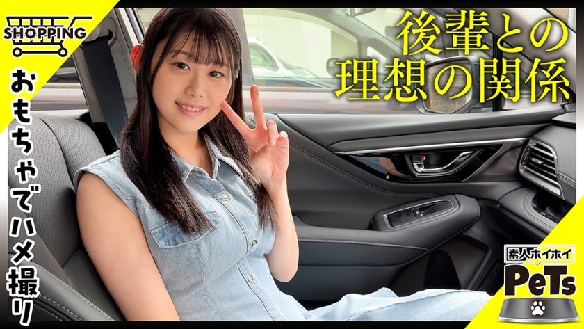 420HPT-053 シロ(22) 素人ホイホイ・素人ホイホイペット・素人・美少女・清楚・後輩・巨乳・M女・従順・セフレ・とびっこ・野外・羞恥・おもちゃ・中出し・ハメ撮り・ドキュメンタリー（モザイク除去）