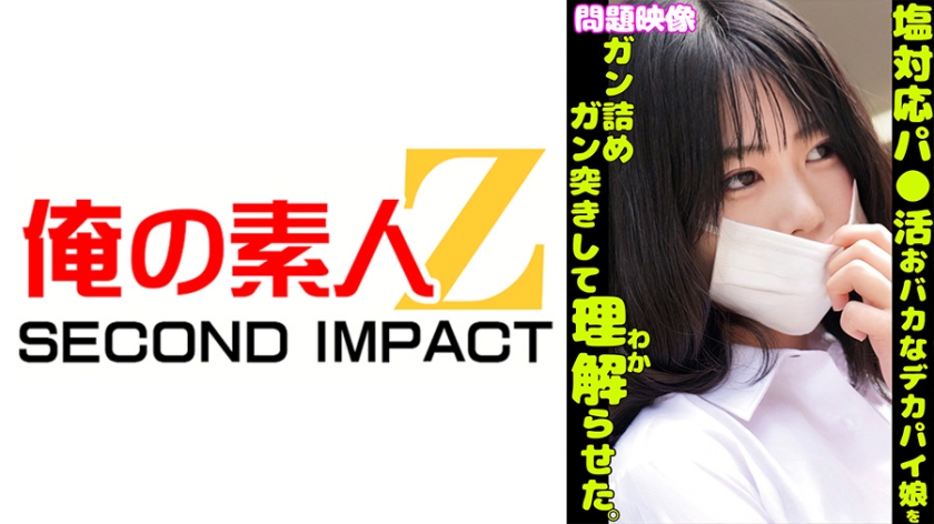 765ORECS-401 問題映像塩対応パ○活おバカなデカパイ娘をガン詰めガン突きして理解らせた。