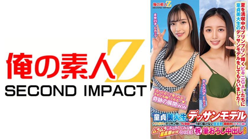 765ORECS-412 「童貞美大生のデッサンモデルになってくれませんか？」ナイスボディをデッサン中にフル勃起しちゃってうまく描けない童貞君に開放的なビキニ娘はムラムラ最高潮ww「エッチしてみる」そのまま祝筆おろし中出しSP まゆ かんな