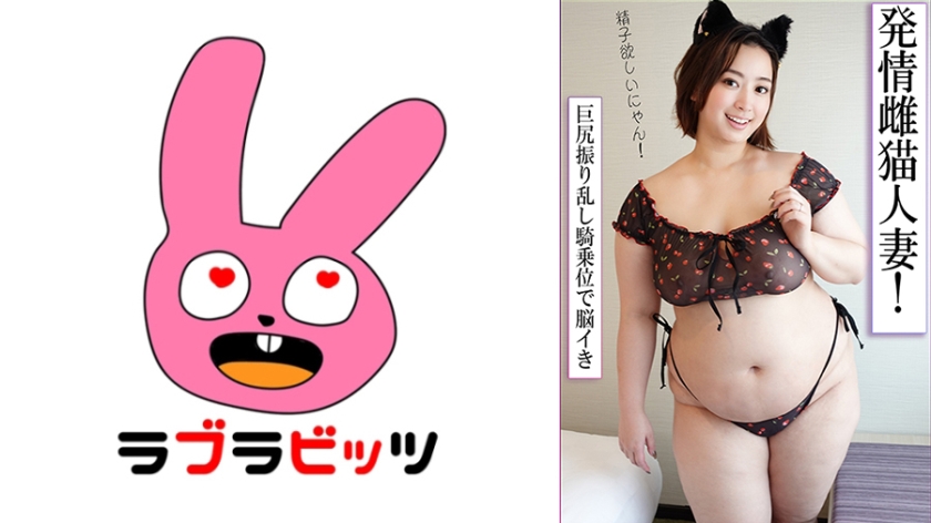 770RABI-042 肉感抜群！ぽっちゃりで可愛い巨乳巨尻の美人妻とスケベコスプレ不倫！