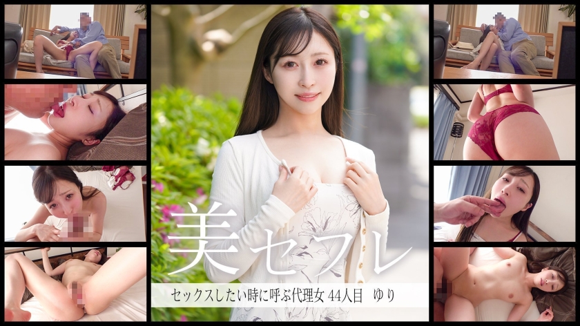 813MAKO-0044 ゆり