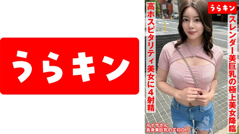 865URKN-008-02 【スレンダー美巨乳の極上美女が再戦！！】【ビジュもスタイルも天上越えの生唾ごっくん美女！！】【エロすぎ美乳に生チン再挿入で連続昇天！！4発射！！】いろんなタイプの射精を許す高ホスピタリティ美女に4射精！！ 都月るいさ