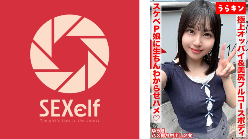 865URKN-01702 【極上オッパイ&美尻のエロのフルコースボディのドエッチP娘にオヂ生ちんでわからせハメ撮り！！】【147cmのミニマムGカップのエチチ巨乳をラブホで堪能！！】【ドエッチなカラダを完全堪能ハメ撮り中出し2発！！】 夕木こいろ（モザイク除去）