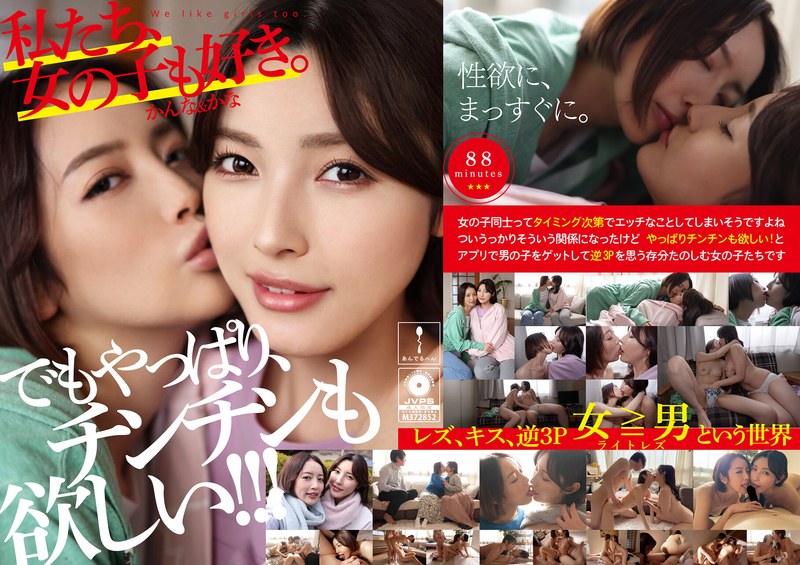 ADHN-011 私たち、女の子も好き。かんな＆かな