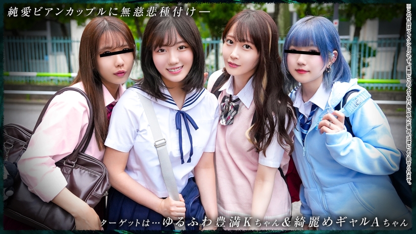 DDH-371 【育ち盛りの仲良し4人組】純愛レズカップル：K18&A18