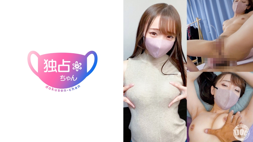 DOCS-110 【1日に21回イける女】万年発情期のスレンダー美女JD！レベチなセルフピストンで大量潮吹き！【りな(23)】