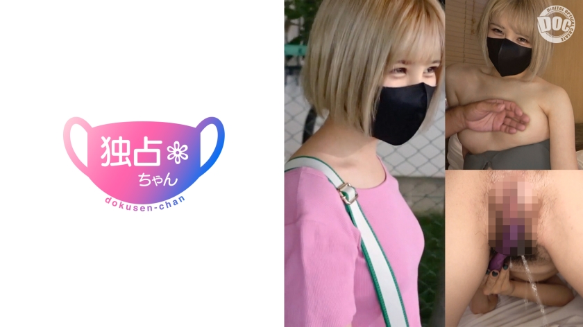 DOCS-120 【令和の淫乱玉吸いギャル！】夢も潮もダイナミックな派手オンナ！歌で鍛えた吸引力でチ●ポを離さない！【はるひ】