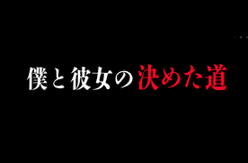 FC2-PPV-4516110 【映画】【無修正】【顔出し】僕と彼女の決めた道　引退予告作品 - ManyMV