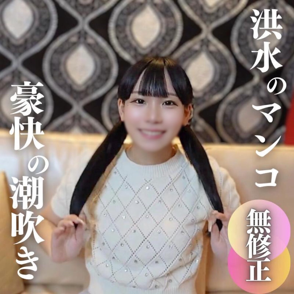 FC2-PPV-4567242 【顔出し】【無限潮吹き】『また出ちゃう。。』豪快すぎるハメ潮ロ/.〇/っこのギャップが凄すぎる。制服ディルドの背徳感、、、洪水マンコを膣奥まで思いっきり突きまくって種付けしました！ - ManyMV
