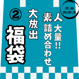 FC2-PPV-4819367 12/31迄で公開終了。【年内限定】【レビュー特典を含む、8時間10分収録】非公開となった作品を含めた、大容量素人の詰め合わせ第②弾！！