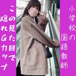 FC2-PPV-4828669 可愛すぎる国語の先生♡ 隠していた爆乳を揺らしながらイキまくってたのでそのまま中出し♡ [有]