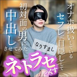 FC2-PPV-4844791 【無】大人気美女再販！！オナホ扱いしているセフレに初対面の男に中出しさせてみた いわゆるネトラセっくす