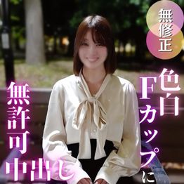 FC2-PPV-4847871 3日間！70OFF【初撮り】色白Ｆカップがたまんない！！清楚な見た目からは想像もつかないイキまくり体質で、喘ぎまくる姿に興奮したので中出し！！