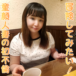 FC2-PPV-4862888 【無修正ｘ個人撮影】冒険してみたい！ドキドキしたい！結婚5年目にして、31歳童顔人妻が禁断の不倫を解禁！久しぶりに男性に優しくされたらすごいことに…