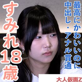 FC2-PPV-4867745 【素人初撮り】すみれ(18)163cm47kgDcupで最高にかわいい。本当はダメらしいけど、結局メタボ中年のキスも中出しもアナル貫通も受け入れてしまう