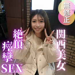 FC2-PPV-4877417 3日間！70OFF【初撮り】関西弁ってエロい。2年ぶりのセックスで痙攣イキしまくるスレンダー美人。快楽堕ちする姿に堪えきれず大量中出し。