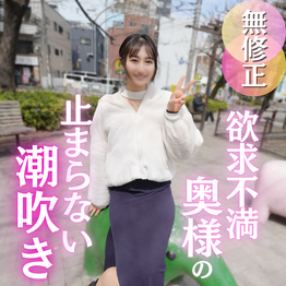 FC2-PPV-4884376 3日間！70OFF【初撮り】愛情に飢えた人妻との初撮り。止まらぬエロがりに待ったなしのＮＴＲ！全部旦那さんのせいと大量潮吹きのド変態奥さま。バキュームフェラでたまらず口内射精！最後は中出しフィニッシュ