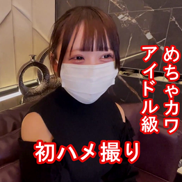FC2-PPV-4898292 【素人ハメ撮り#037】アイドル級な可愛さの「みなみちゃん」。推しに恋する19歳と奇跡の初撮影。中出し2回戦。【レビュー特典あり】[有]