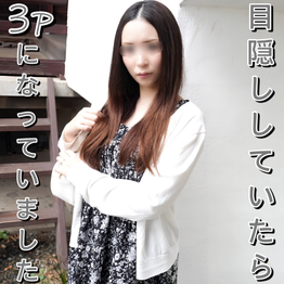 FC2-PPV-4932568 【無修正x個人撮影】「これじゃあの男と同じじゃないですか!」と言われても説得を続けて交渉成立!アイマスクをした状態でもう一人の男性登場して3Pにw