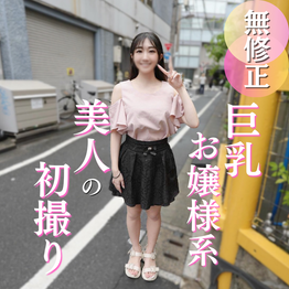 FC2-PPV-4962155 70％OFF【初撮り】Eカップお嬢様系美人は肉食系でした。おっとりとした喋り方からは想像もつかないエロい体で、おじさんを誘惑するから容赦なく中出ししちゃいました。