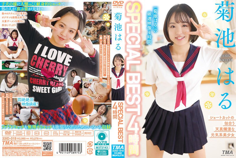 ID-019 菊池はるSPECIAL BEST 4時間