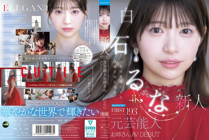 IPZZ-893 FIRST IMPRESSION 193 天性の愛らしさと洗練された気品 元芸能人お姉さん AV DEBUT 白石るな（モザイク除去）