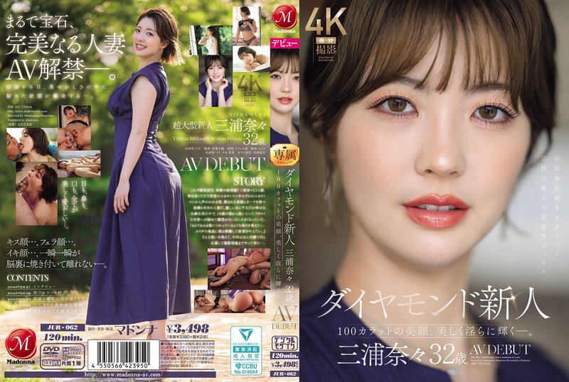 JUR-062 ダイヤモンド新人 三浦奈々 32歳 AV DEBUT 100カラットの美顔、美しく淫らに輝く―。（モザイク除去）