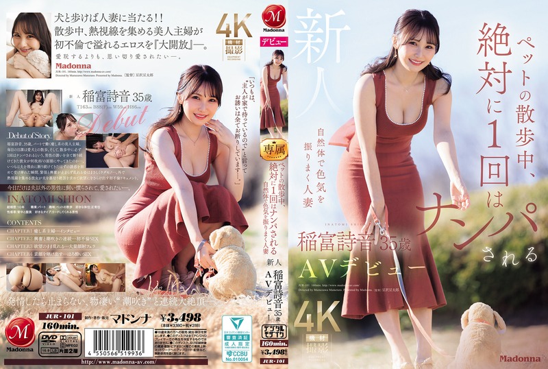 JUR-101 ペットの散歩中、絶対に1 回はナンパされる自然体で色気を振りまく人妻 新人 稲富詩音 35歳 AVデビュー（モザイク除去）