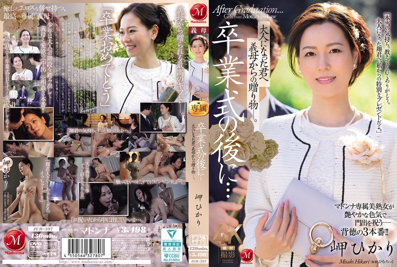 JUR-397 卒業式の後に…大人になった君へ義母からの贈り物―。 岬ひかり