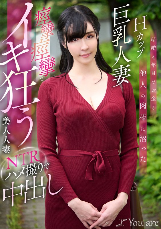 KOJA-023 結婚4年目でお金と他人の肉棒に沼ったHカップ巨乳人妻痙攣痙攣でイキ狂う美人人妻NTRハメ撮りで中出し 宇佐美すい