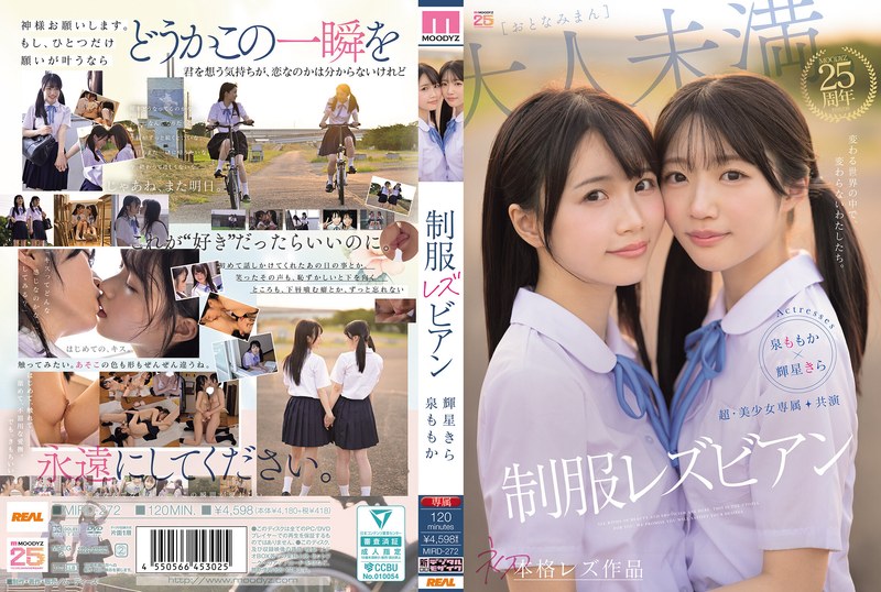 MIRD-272 超・美少女専属【初本格レズ作品】共演 制服レズビアン 変わる世界の中で、変わらないわたしたち。 泉ももか 輝星きら