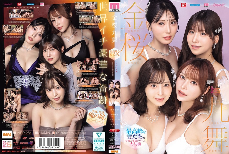 MIRD-284 金桜九舞 最高峰な妻たち。令和の専属ドリーム大共演 【MOODYZ創立25周年記念】 九野ひなの 金松季歩 桜空もも 伊藤舞雪（モザイク除去）