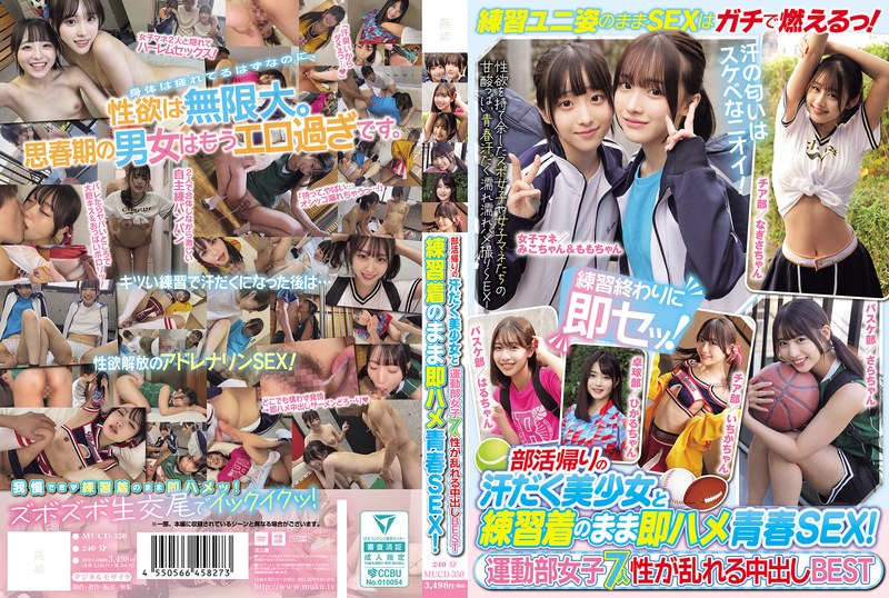 MUCD-350 部活帰りの汗だく美少女と練習着のまま即ハメ青春SEX！運動部女子7人 性が乱れる中出しBEST（モザイク除去）