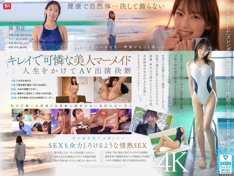 SNOS-248 新人NO.1STYLE 水泳一筋 純情なお姉さん 園梨音 AVデビュー（モザイク除去）