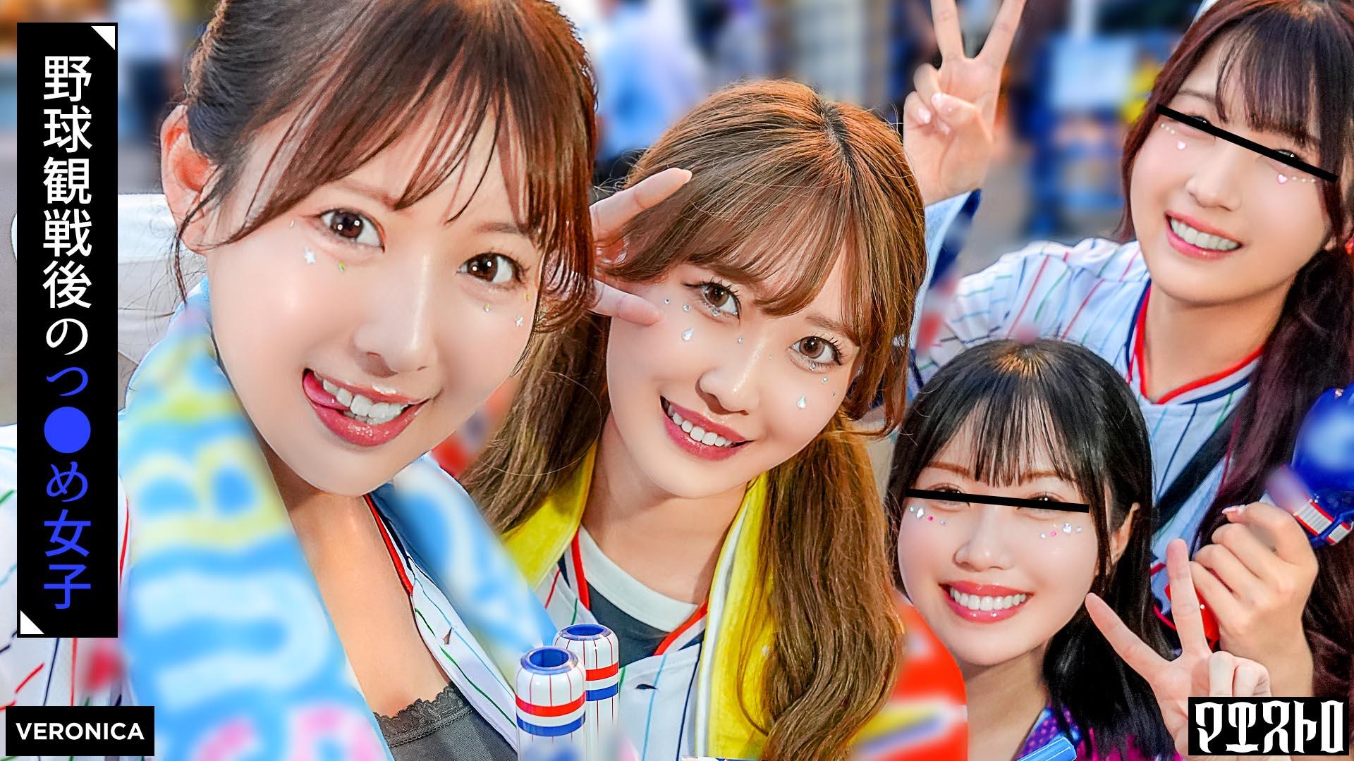 VRNC-061 ホームラン！野球観戦美少女ファン達と自宅で秘密のナイトゲーム！【こいろ/もか/まゆ/みずき】Ver.まゆ＆みずき