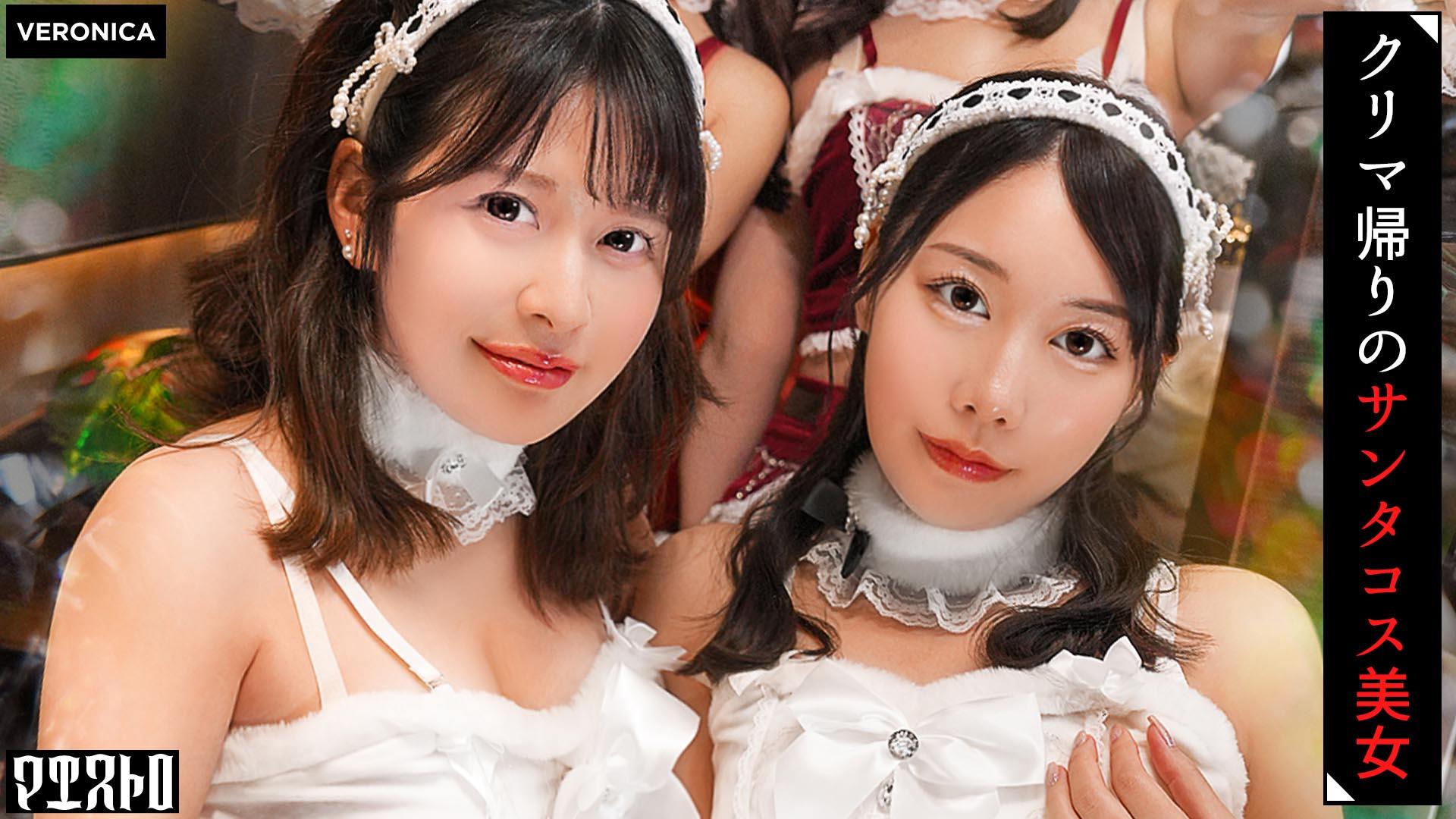 VRNC-089 紅白の可愛いサンタコスを纏った美女たちと乱交SEX!抜群のプロポーションに度肝を抜かされた男たちはフル勃起!まさに性なる夜といわんばかりのクリスマスナイトに発展!【ことね/まいな/えみ/ななみ】Verことね&まいな(モザイク除去)